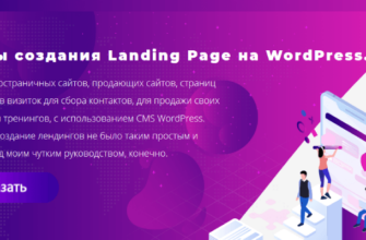 landing-page-na-wordpress-2020