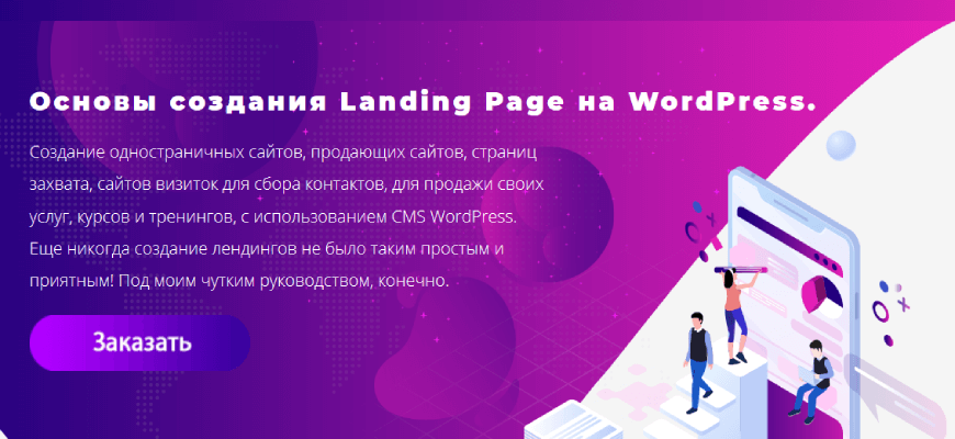 landing-page-na-wordpress-2020