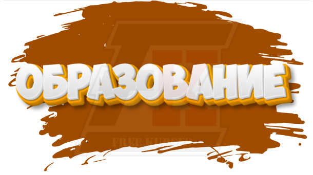 rubrika-obrazovanie